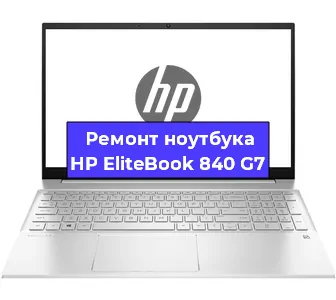Замена оперативной памяти на ноутбуке HP EliteBook 840 G7 в Ростове-на-Дону